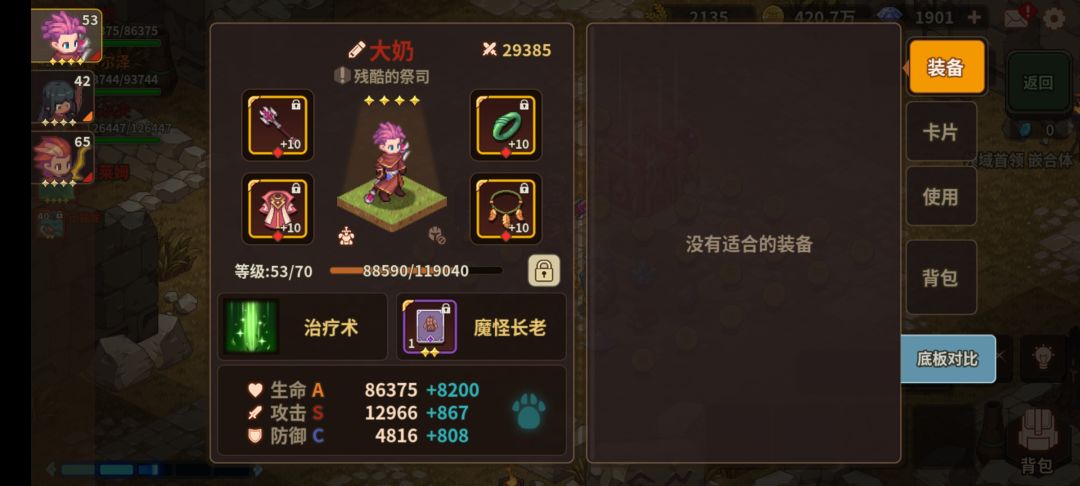 嵌合体过了 3