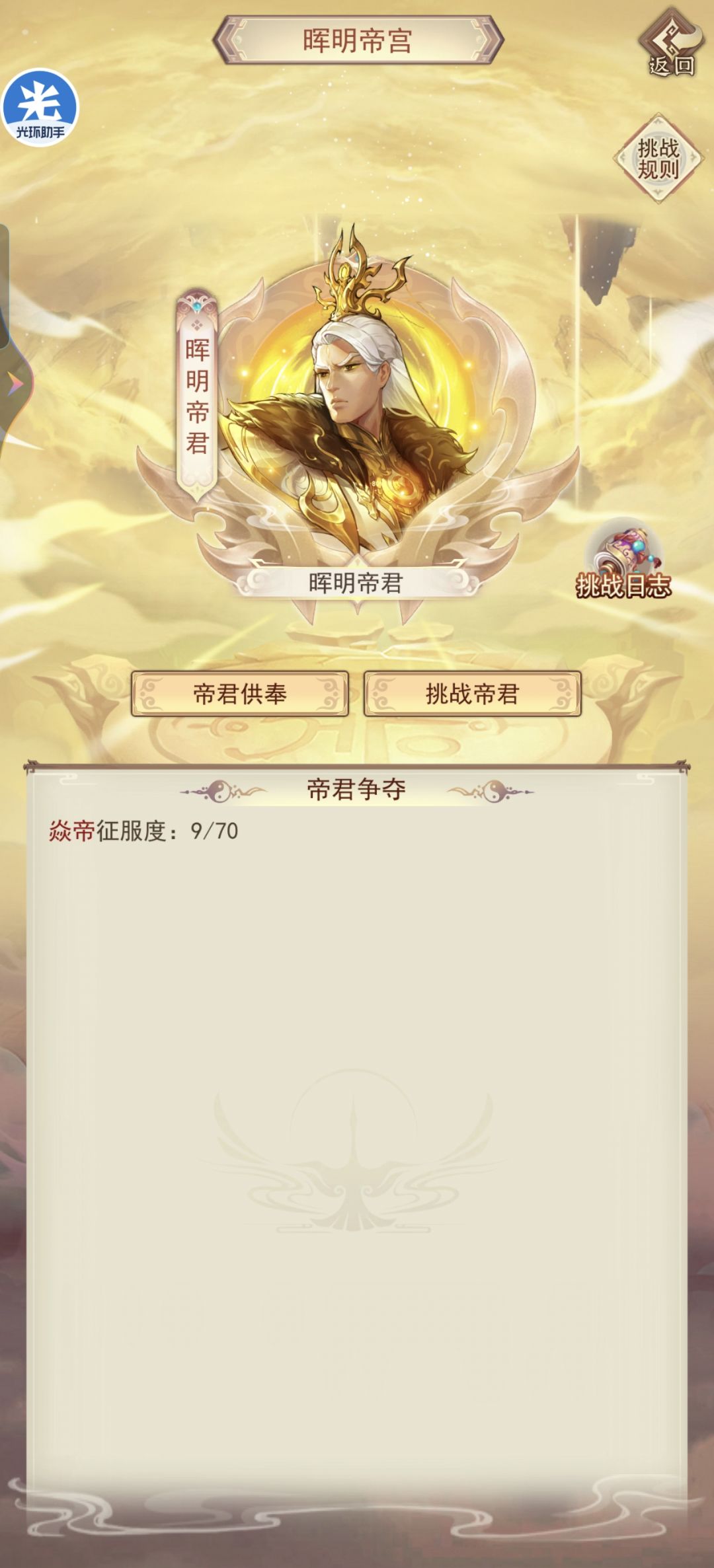 极限三星天帝君 2