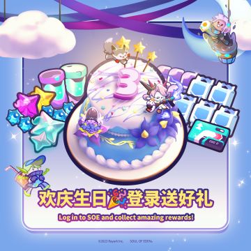 欢庆生日！天天登入收礼物