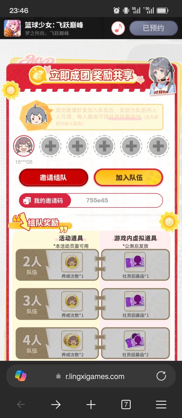 组队组队截图