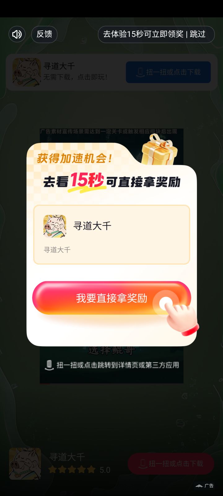 能不能出个免广啊?截图
