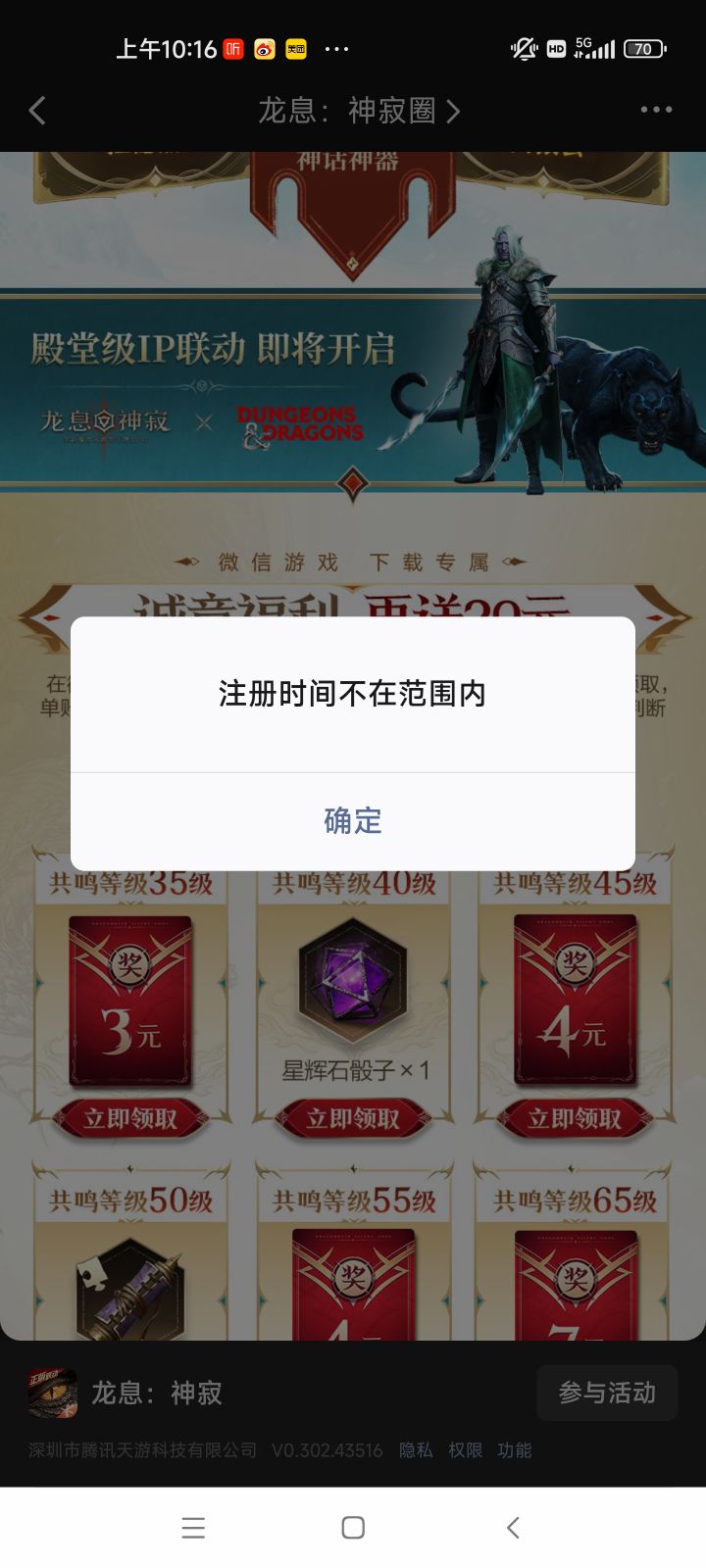 骗子游戏还是bug截图