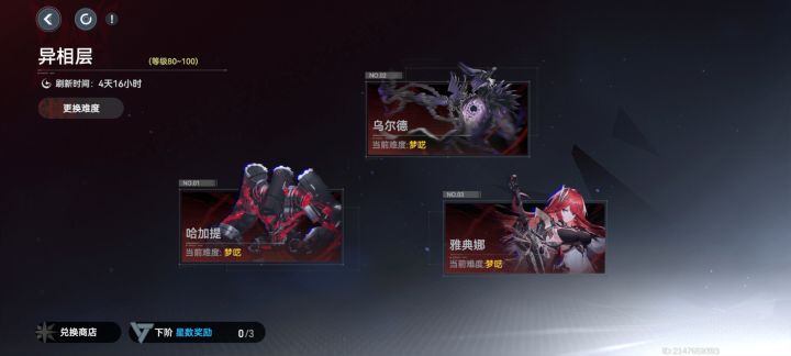 梦境再构要三个队,萌新怎么搞?截图