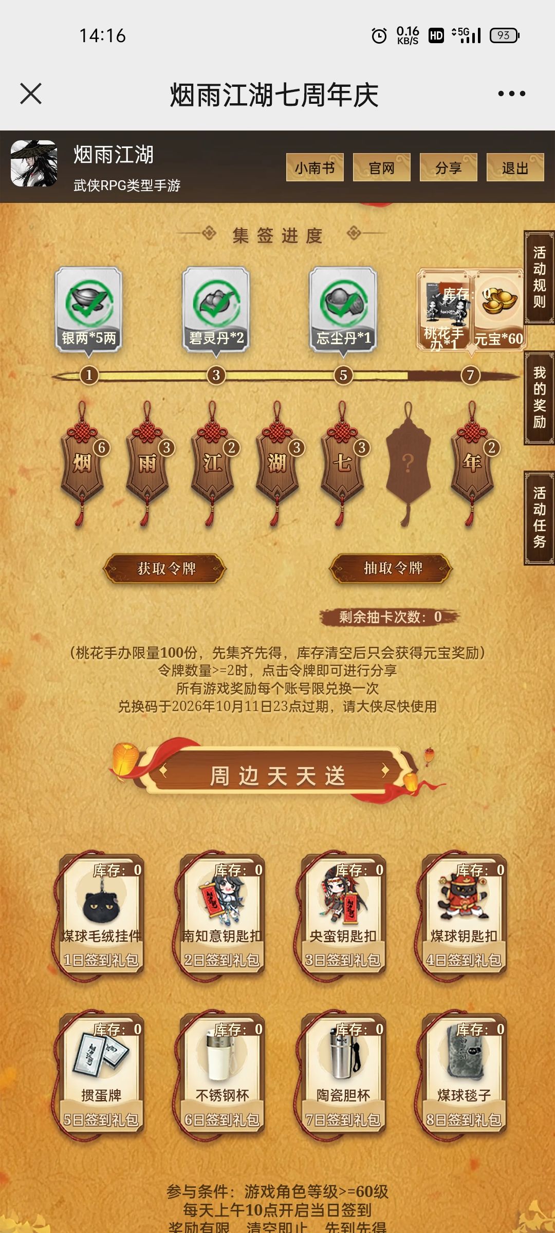 换个周字 1