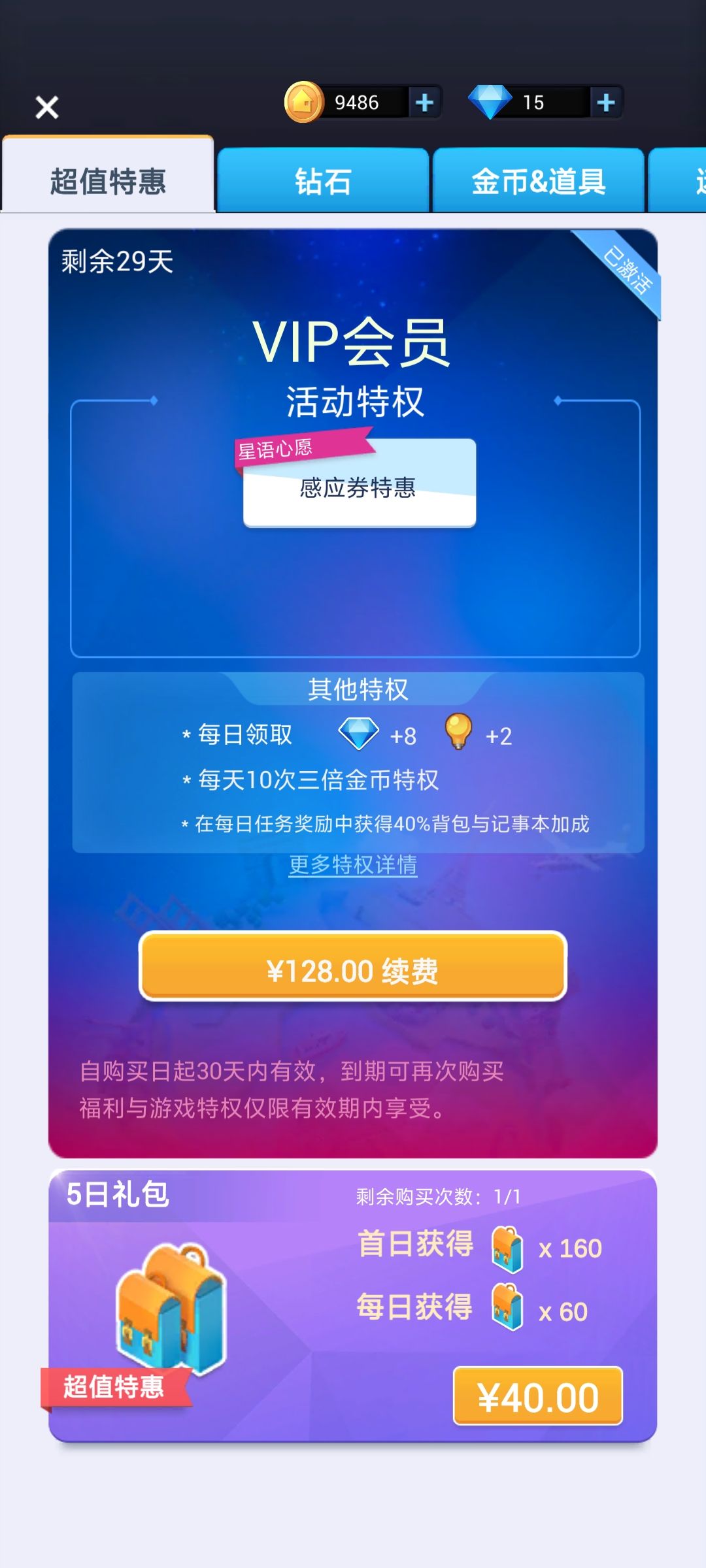 为什么我vip都买了还是免不了任何广告 1