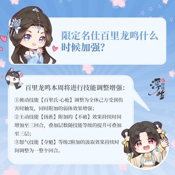 热点问题答疑｜百里龙鸣加强？奇案更新？