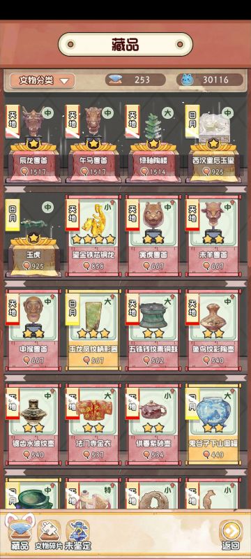 十二兽首回归倒什时！！！