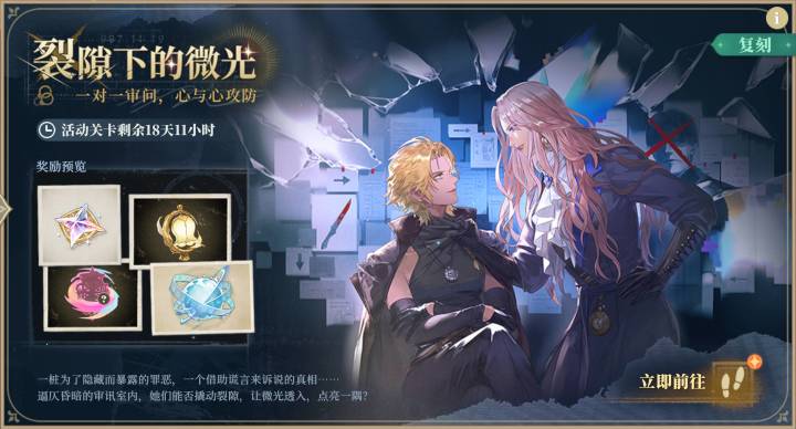 【铃兰之剑】裂隙下的微光(复刻)全成就实录(更新中截图