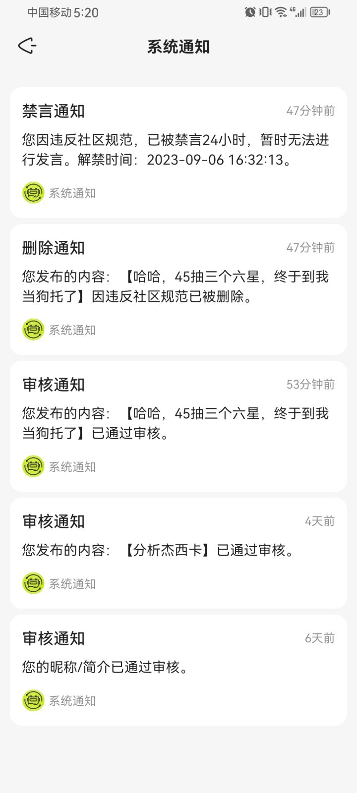 审核因吃了大保底给我禁言了，望周知截图