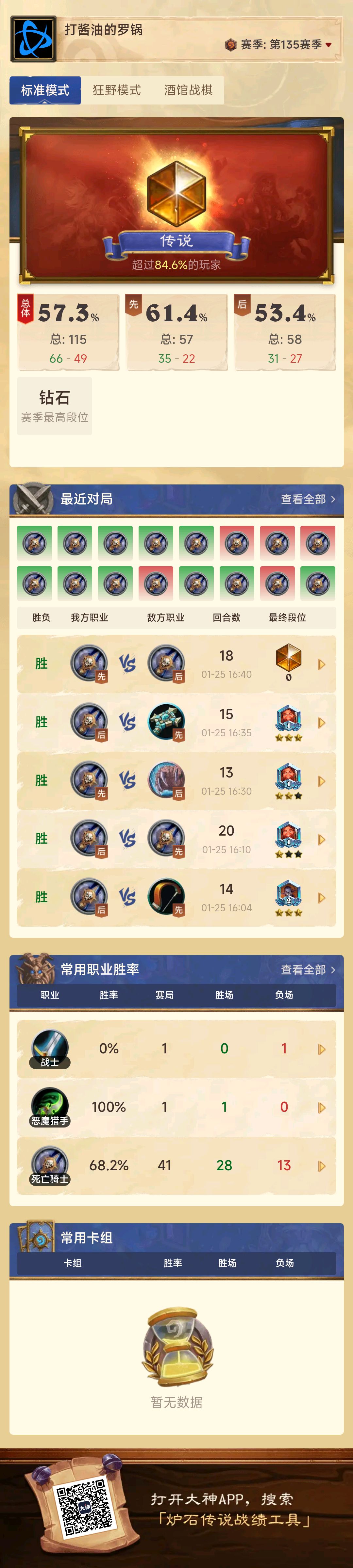 分享套我的虫dk的卡组，钻五到传说 2