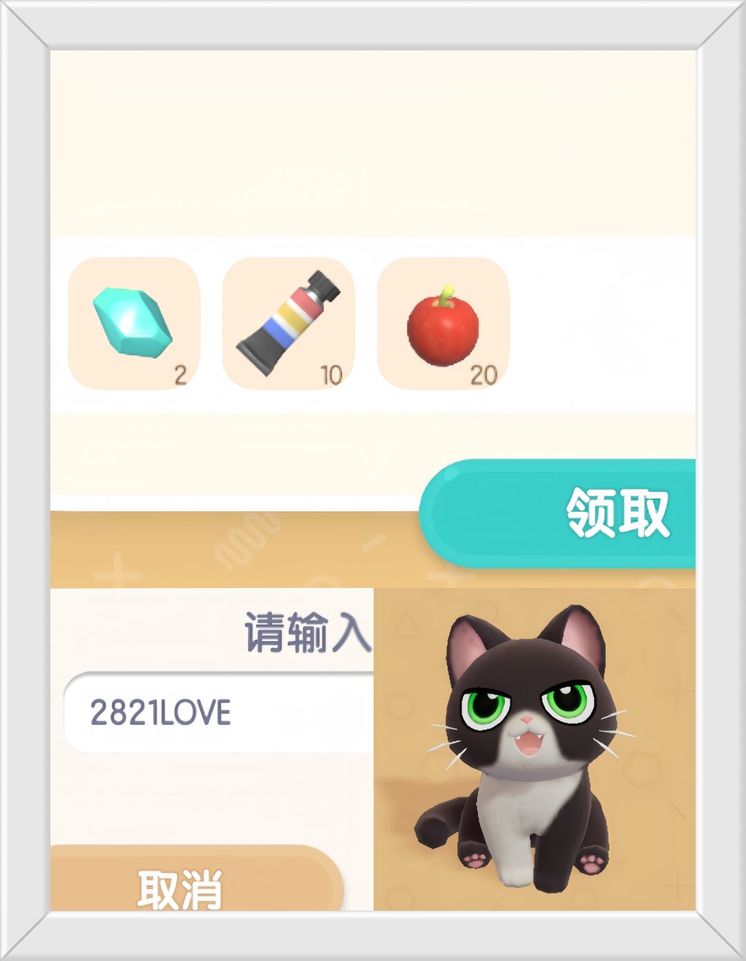 心动小镇10月8日限时兑换码。截图