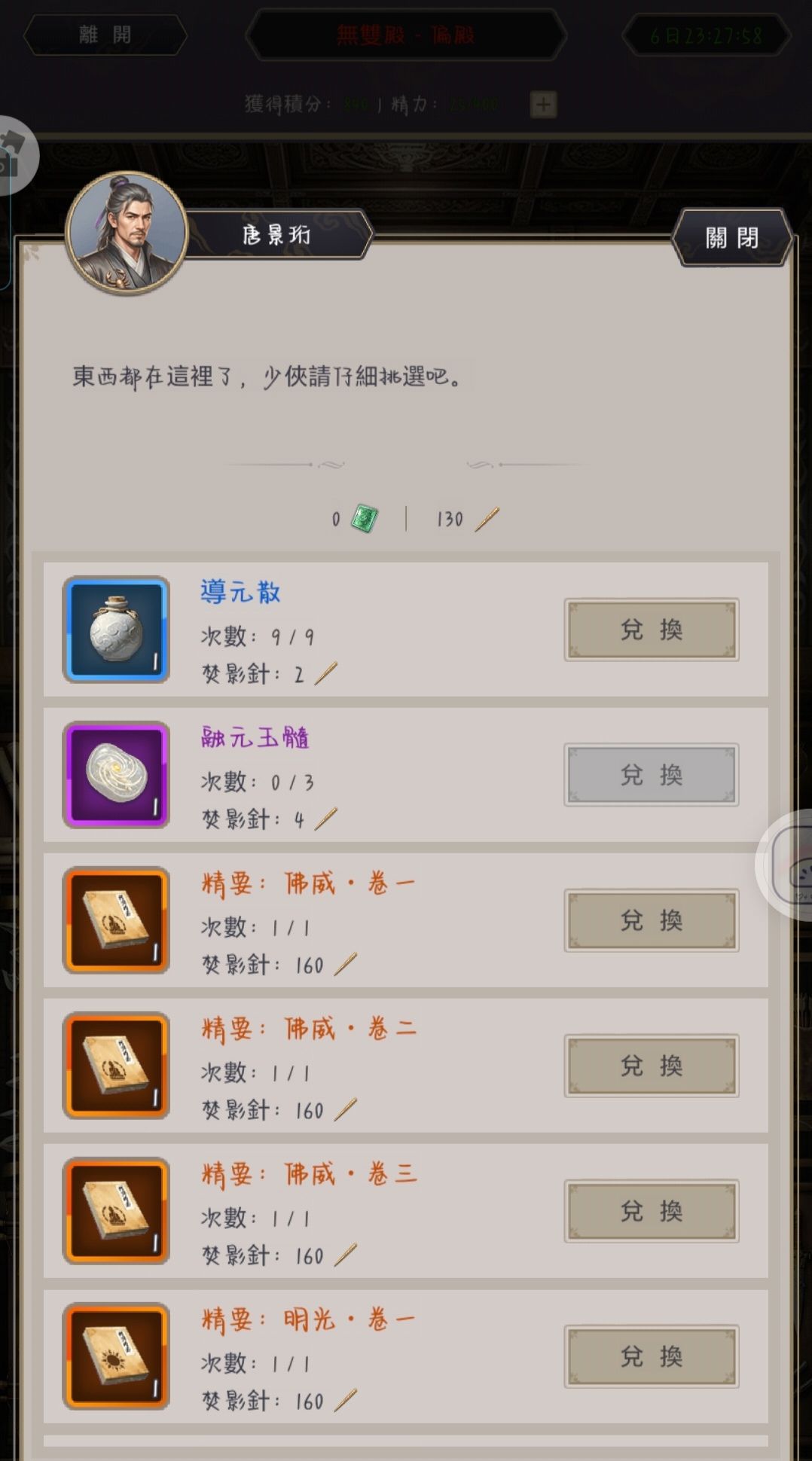 鬼见愁bug和新系统材料 2