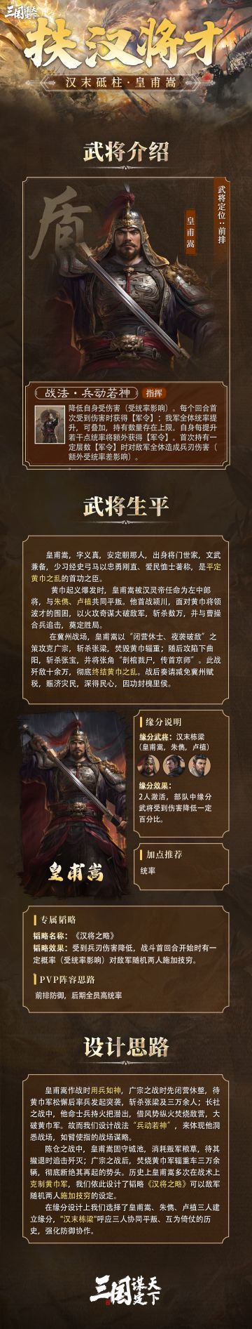 #三国谋定天下 #群雄争锋 #三国SLG 
问鼎赛季最新武将前瞻丨汉末砥柱·皇甫嵩
今天乔妹为大家揭晓的是问鼎赛季最新武将——「汉末砥柱·皇甫嵩」

▼以下为全新武将的详细信息