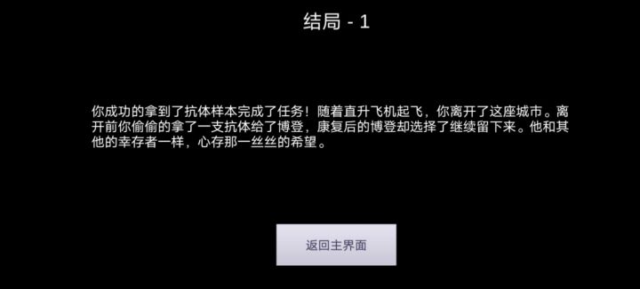 一个存档打三种结局截图