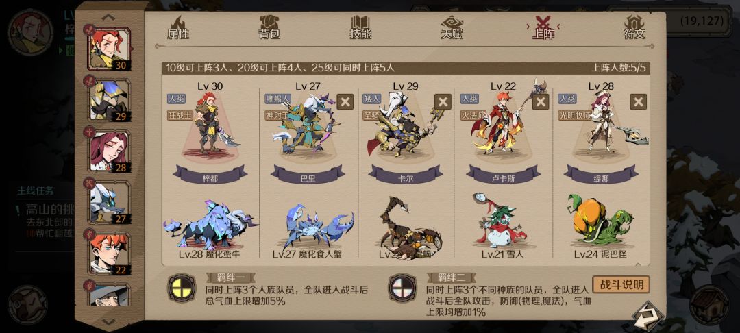 关于游戏阵容与宠物的个人游戏心得截图