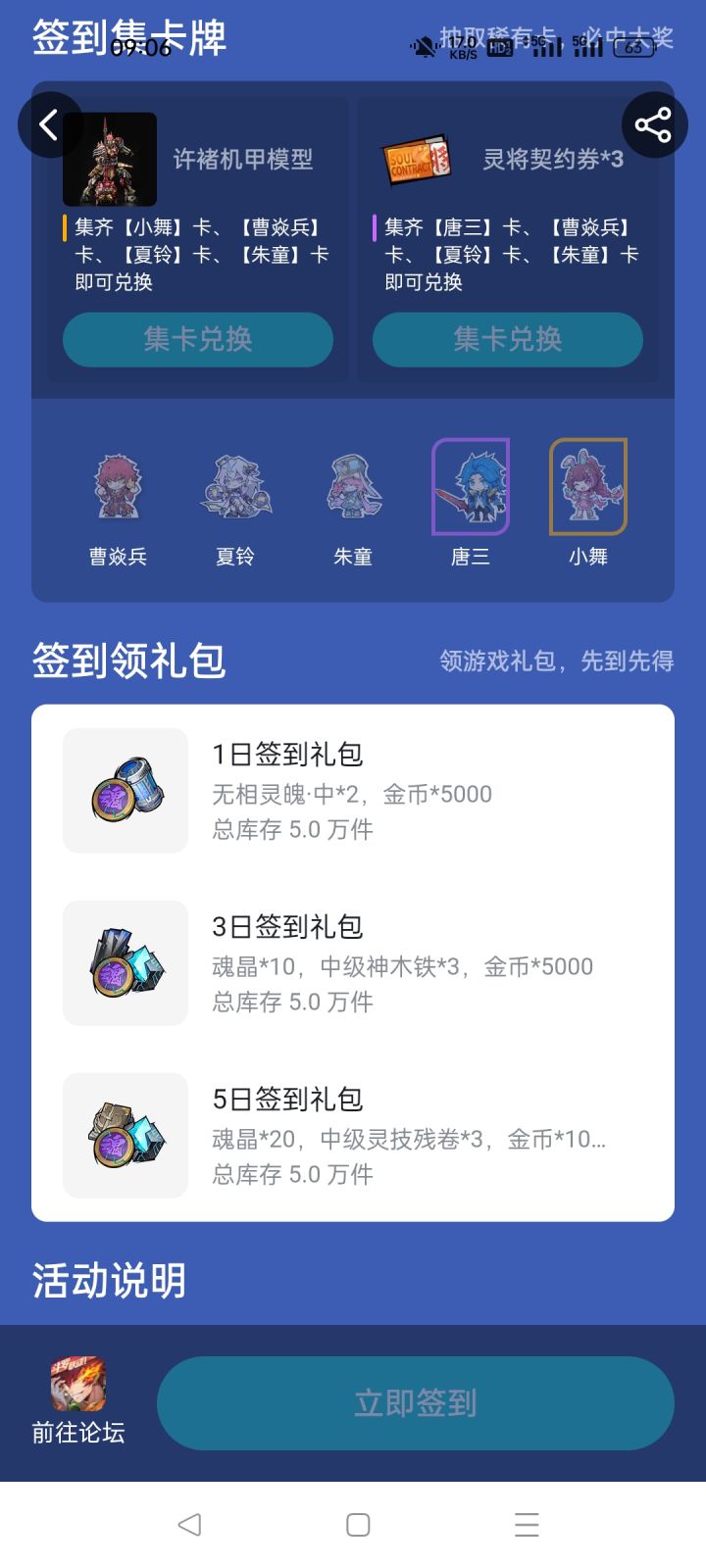签到异常截图