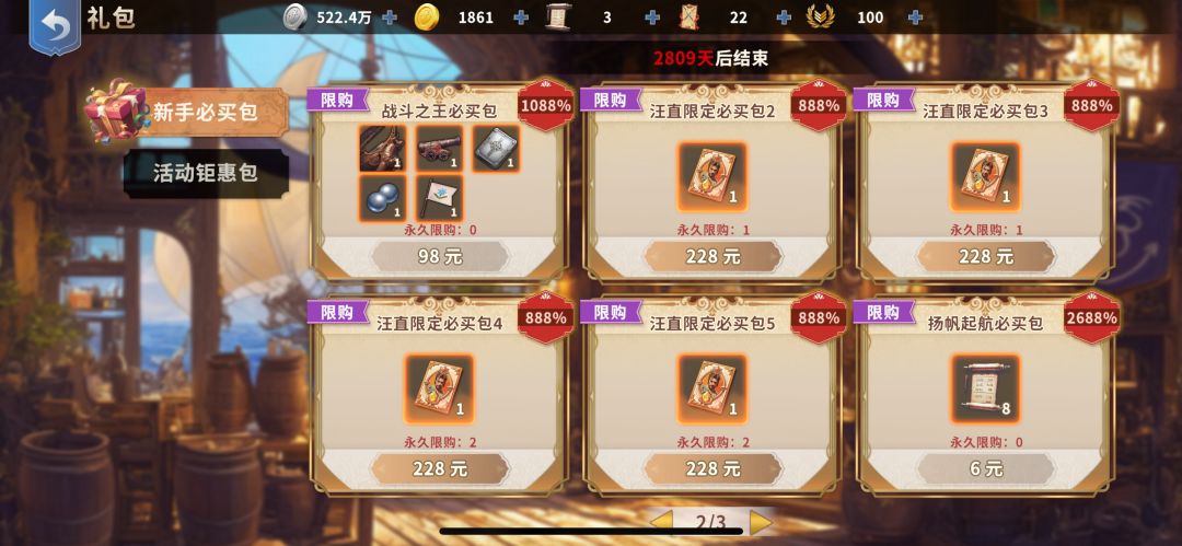 开区氪金避坑指南详解 3