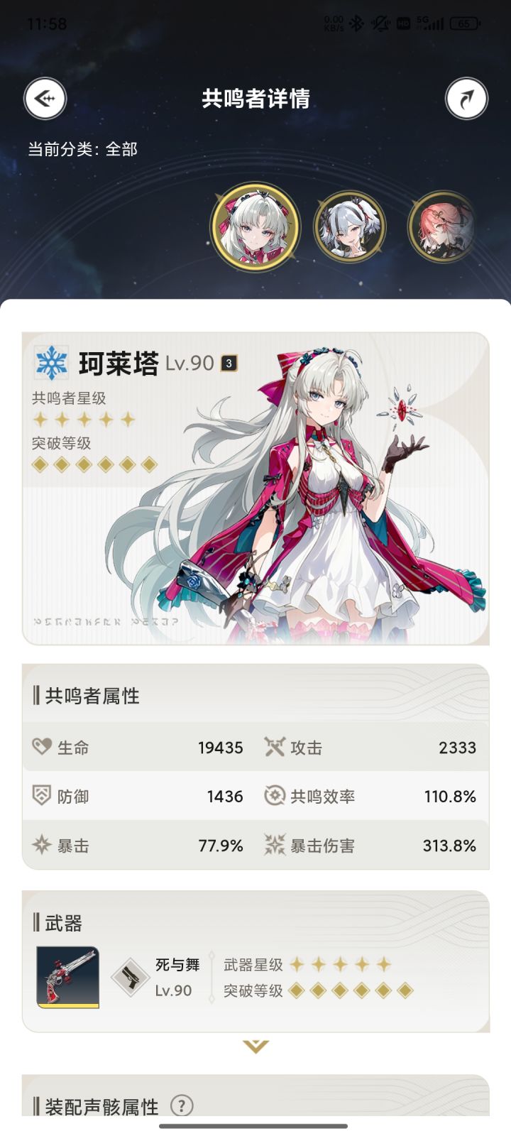 #鸣潮黎那汐塔 珂莱塔终于毕业了,不容易啊。截图
