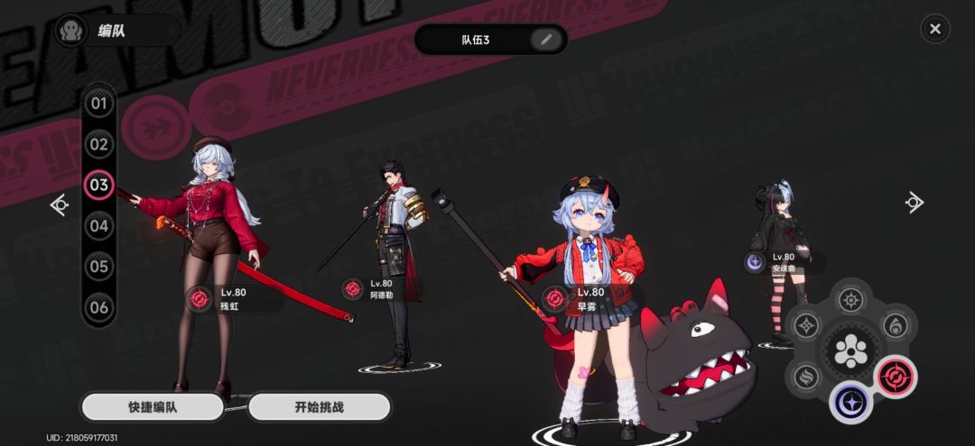 残虹真好用 3