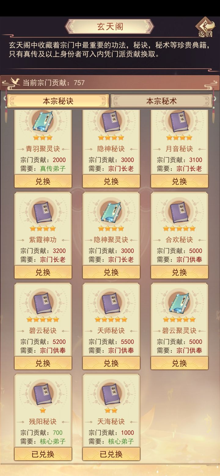 功法截图