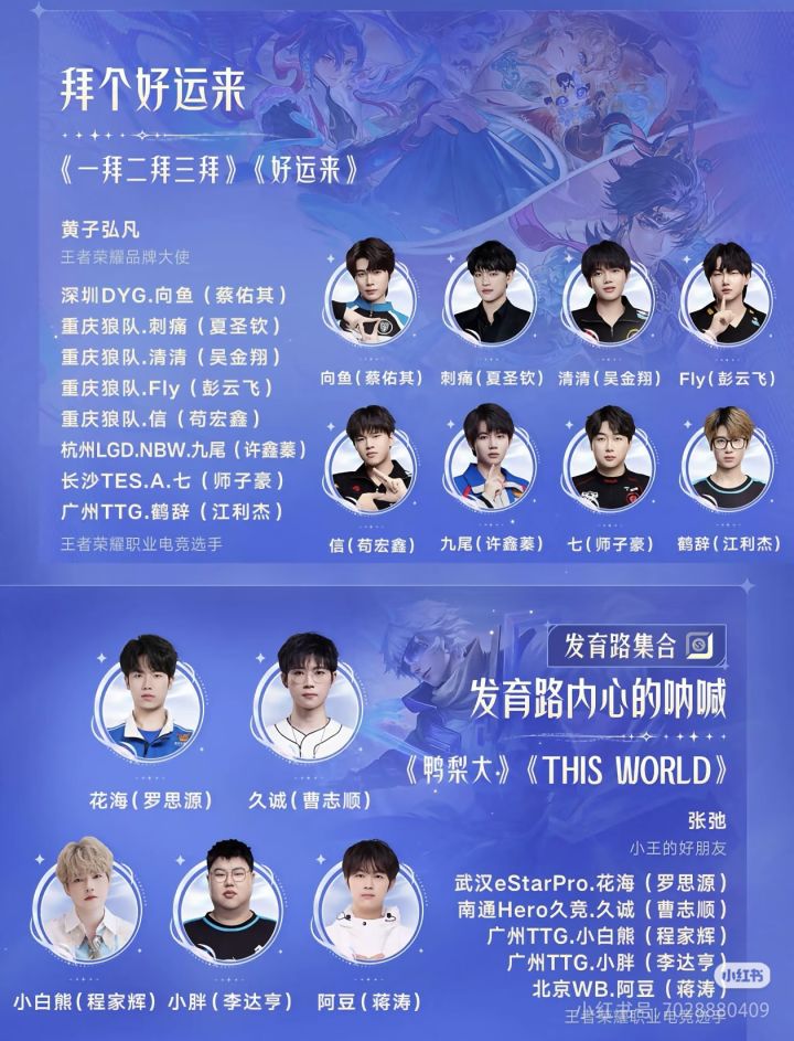 共创之夜节目单揭晓，今晚七点准点开演截图