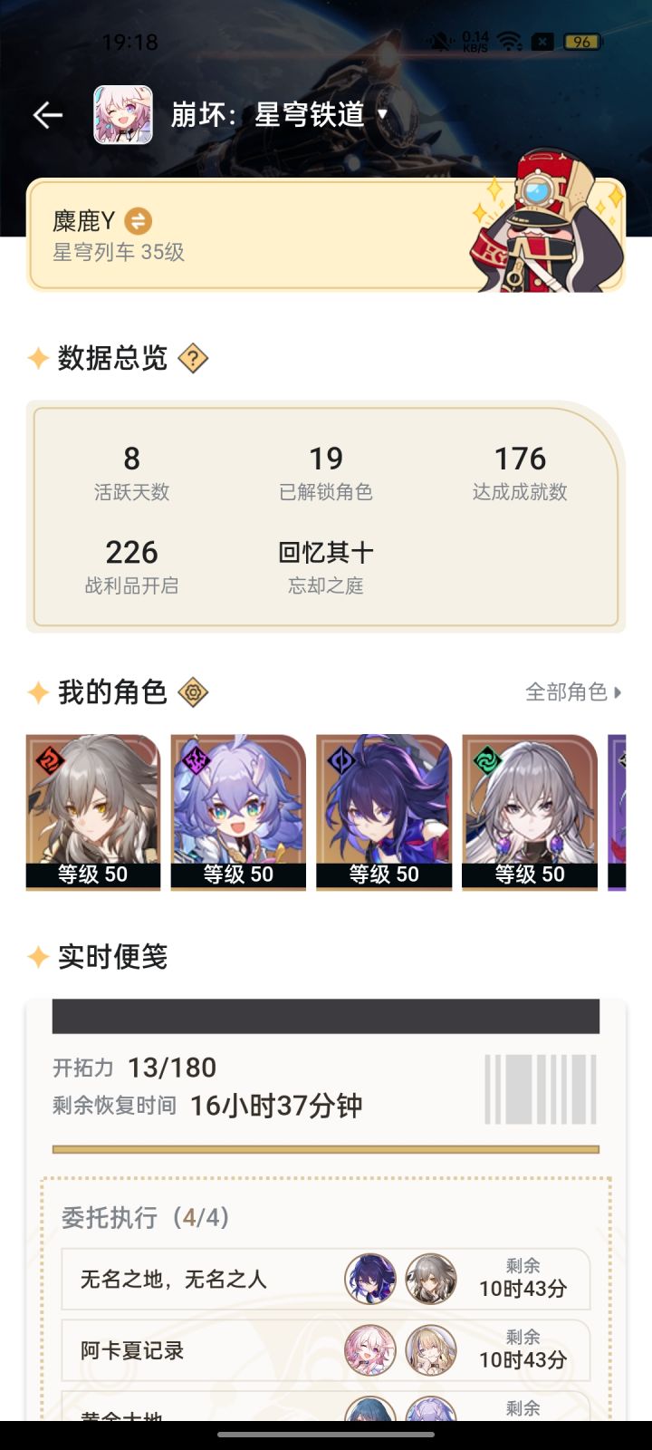 崩铁截图