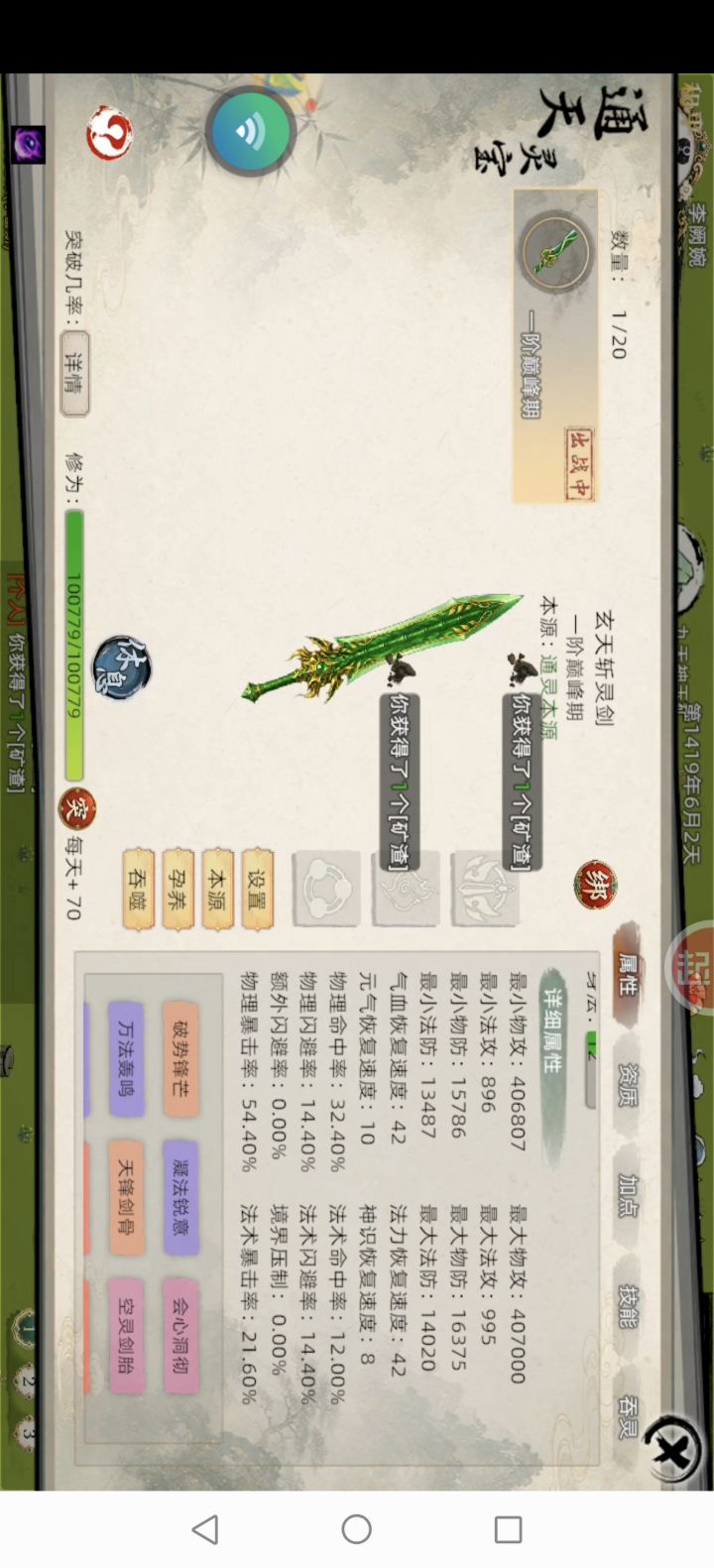 一阶巅峰的剑比我化神的攻击还高😂😂截图