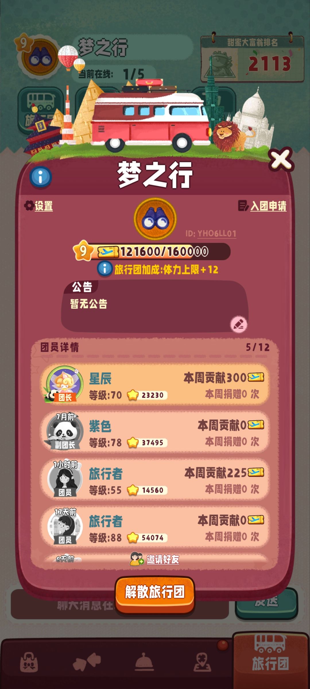 九级团招人 1