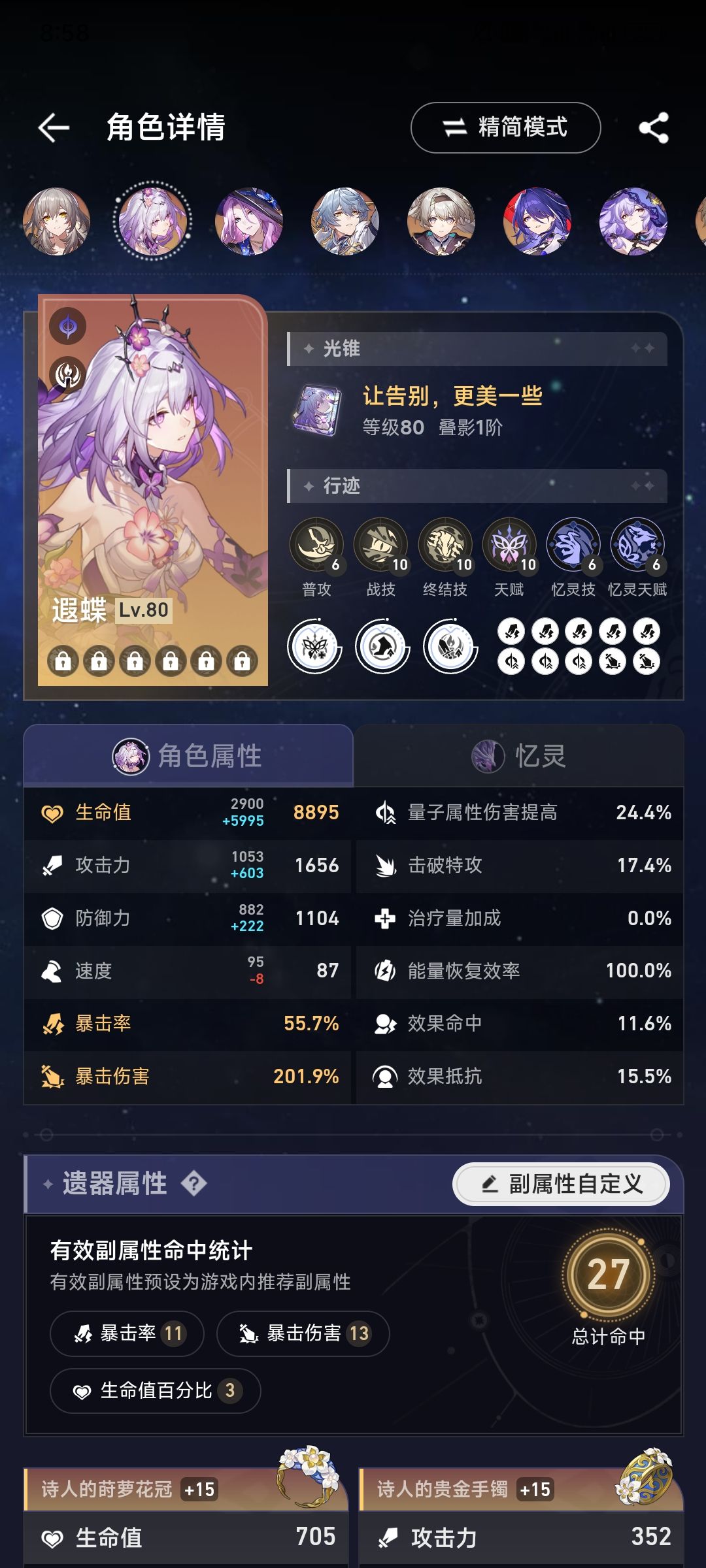 瑕蝶 2
