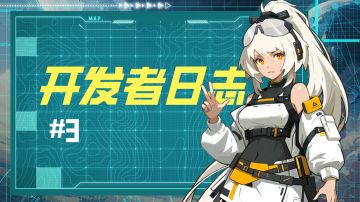 【开发日志 #3】半年爆肝成果汇报！