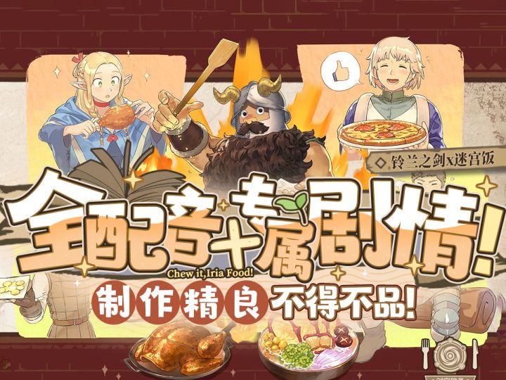 【铃兰之剑】迷宫饭联动!「玛露西尔」强度解析 技能加点截图