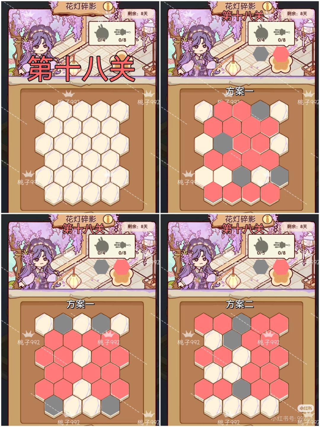 花灯碎影|16~20关多方案 3