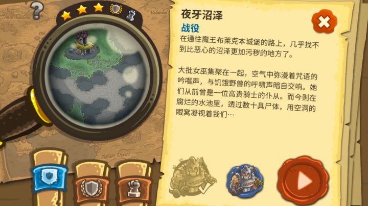 王国保卫战一代支线：夜牙沼泽截图