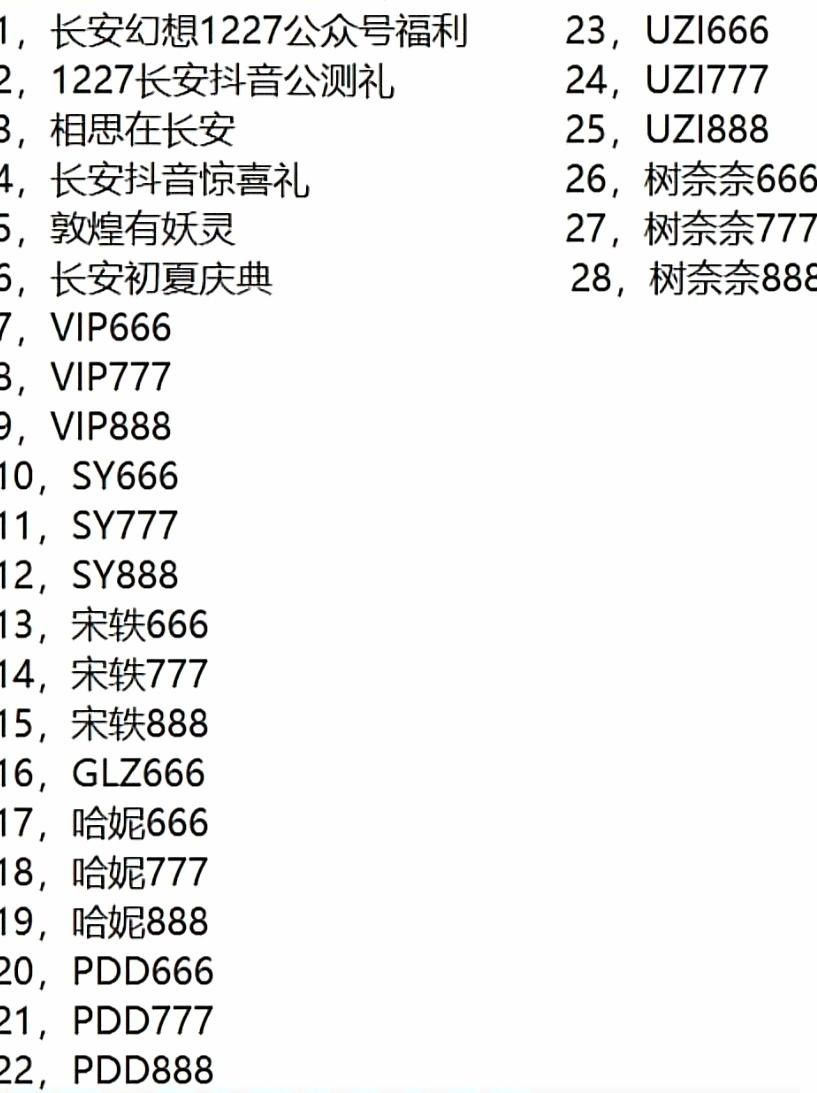礼包码,邀请码,一起来玩啊 2