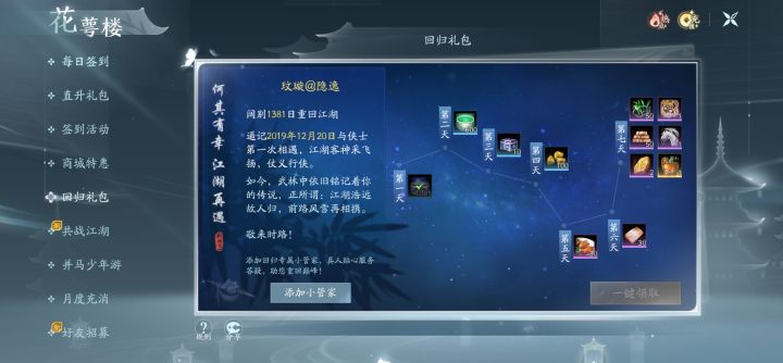 欢迎回家截图