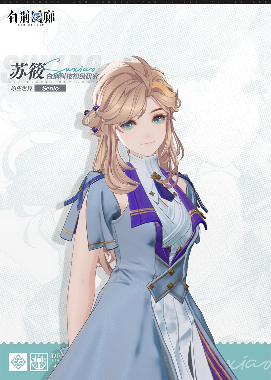 同调者技能介绍 | 苏筱 2