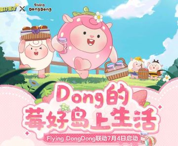 《蛋仔派对》与Flying DongDong联动