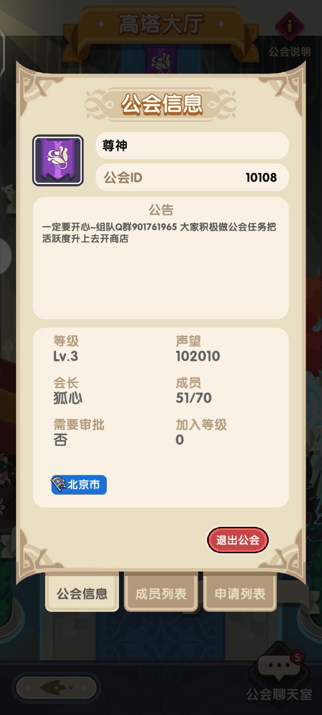 10108公会招人,招萌新招大佬,每日组队任务 2