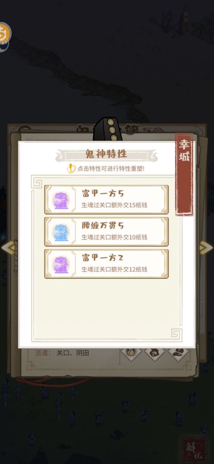 鬼神属性截图