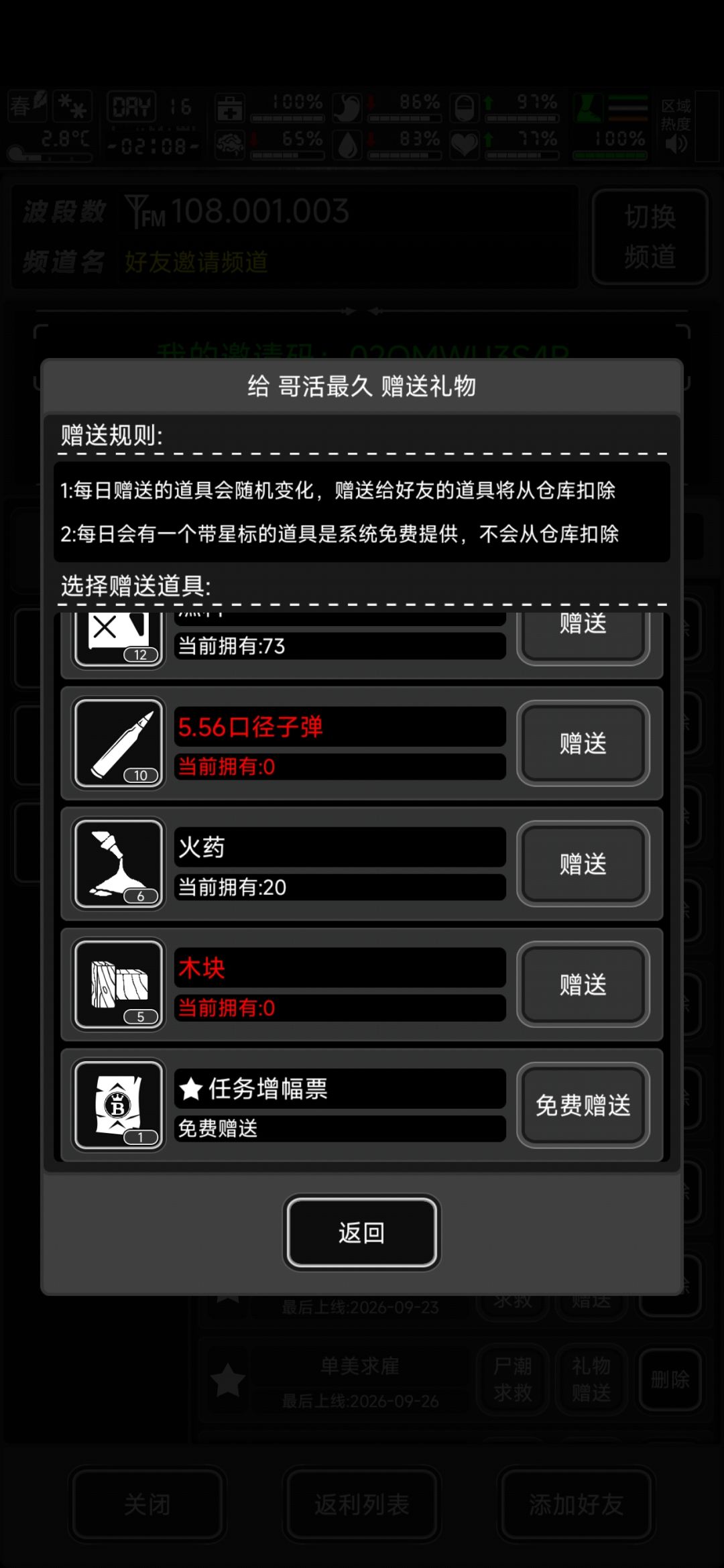 加好友,今日有票 1