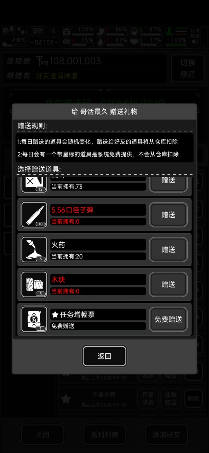 加好友，今日有票截图