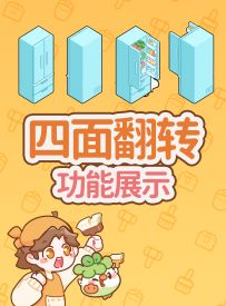 实机视频1~直播切片-四面翻转功能