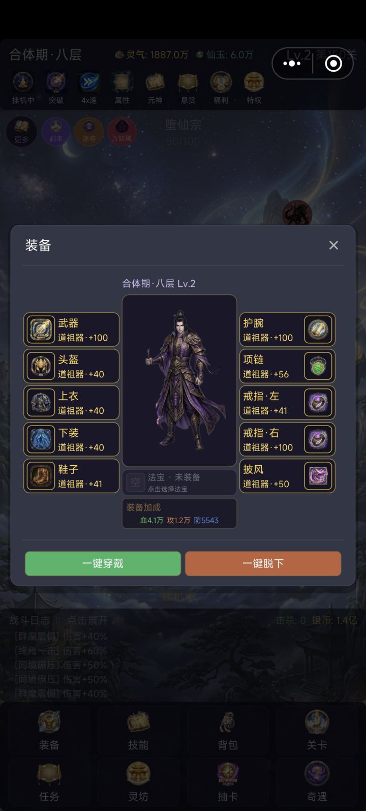 结束战斗截图