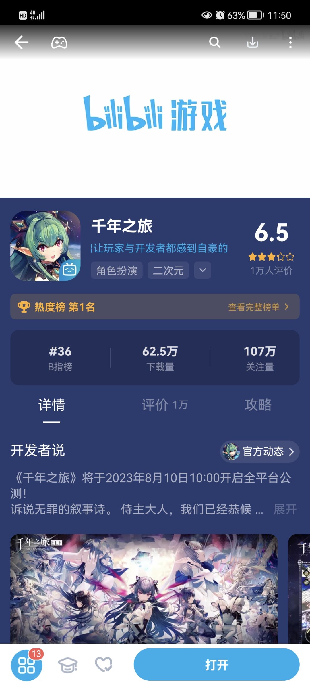 第一次看到b站和tap评分一模一样的游戏 2