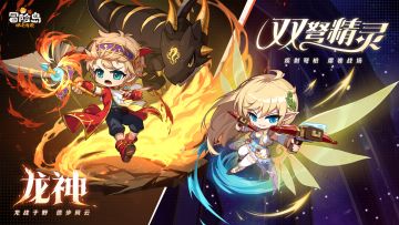 《冒险岛：枫之传说》剧情动画——「龙吟弩击，双英雄出战！」