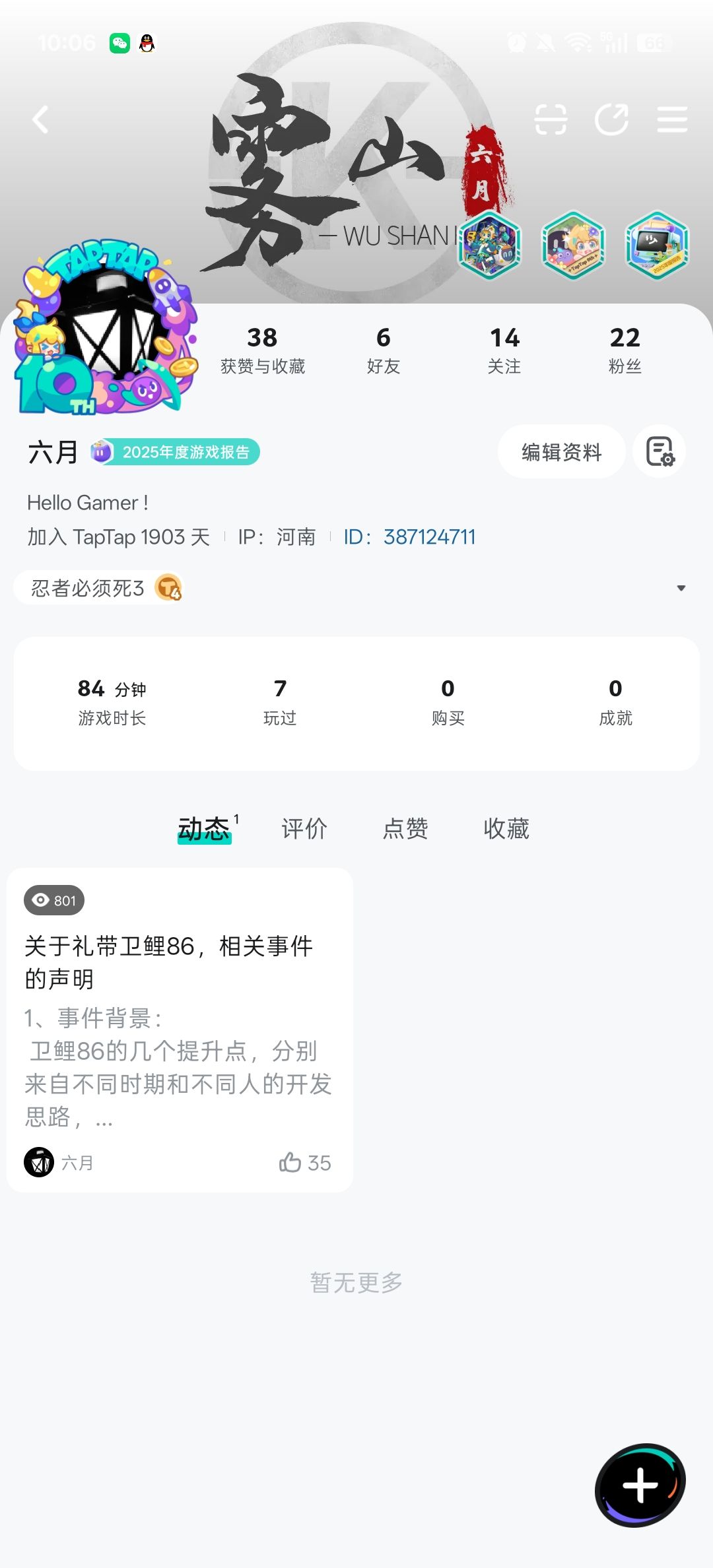 串到我头上来了? 3