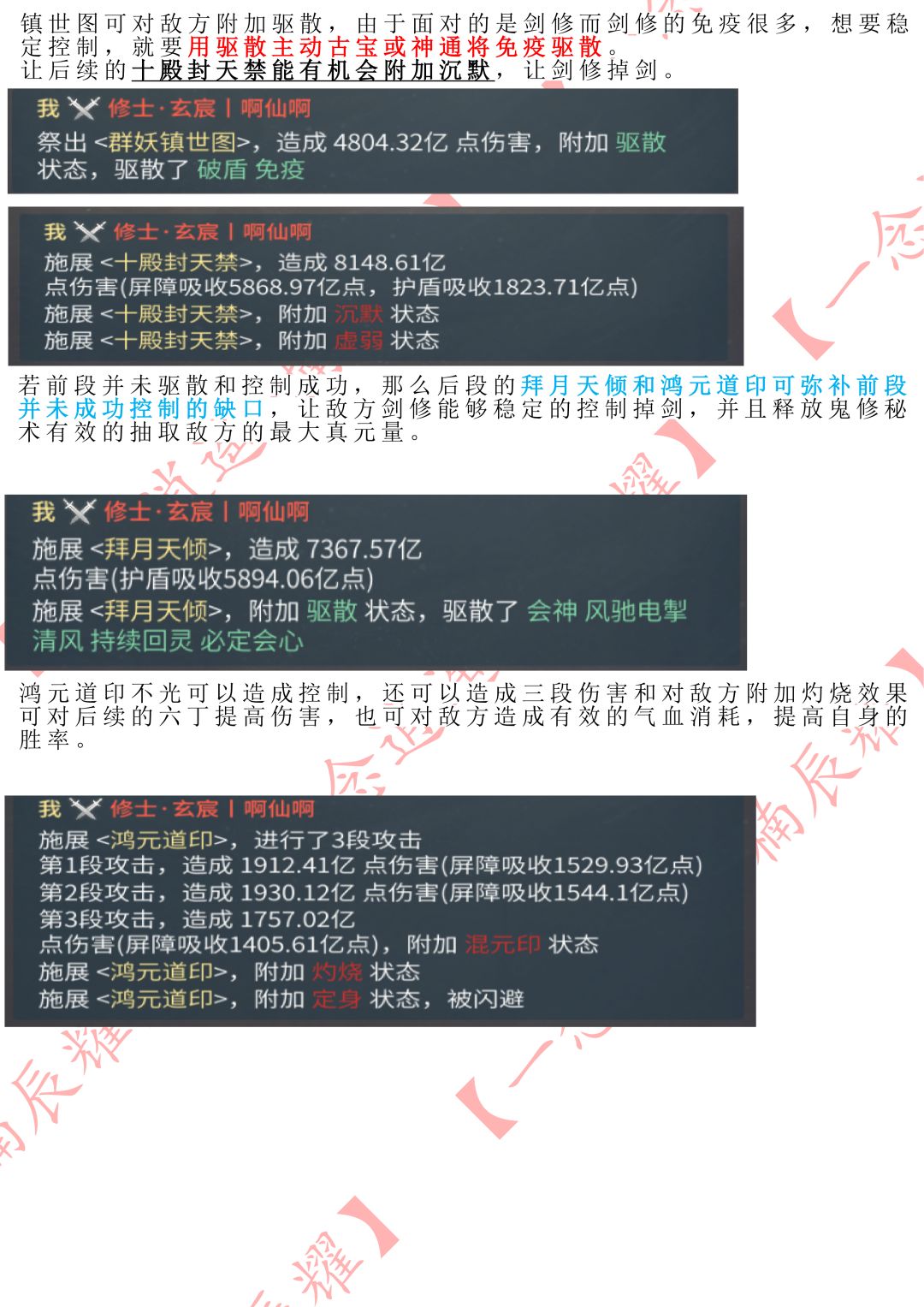 鬼法双大罗对剑神通分享 2