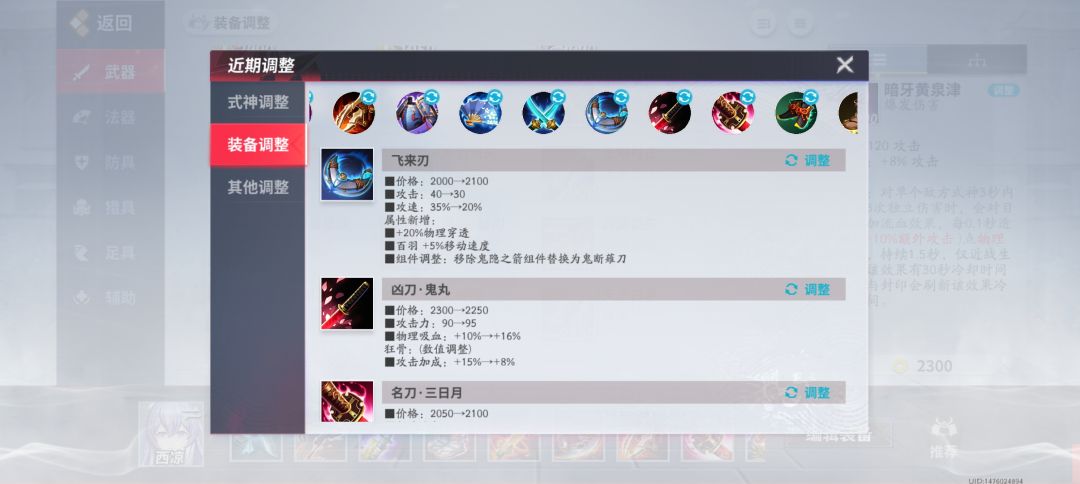 装备大更新 4
