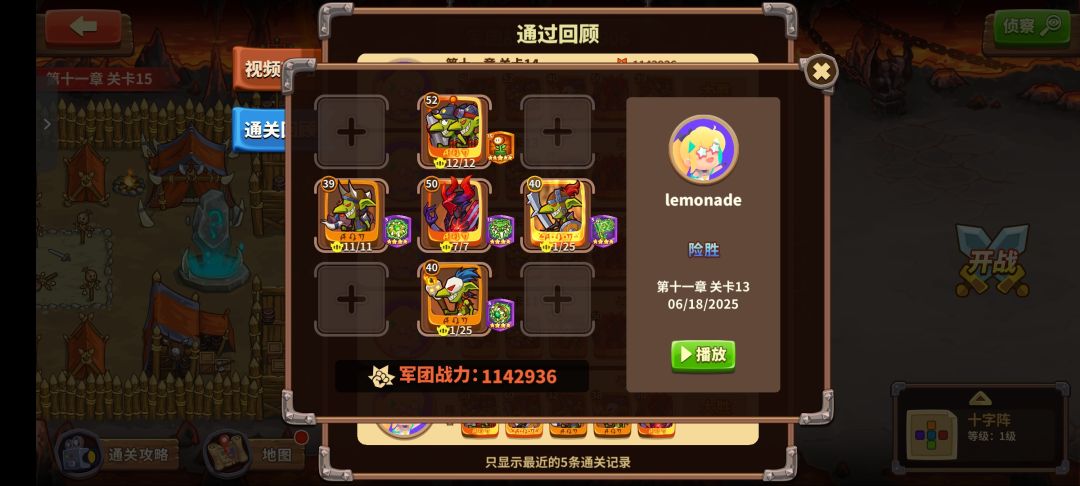 主线第十一章攻略 3