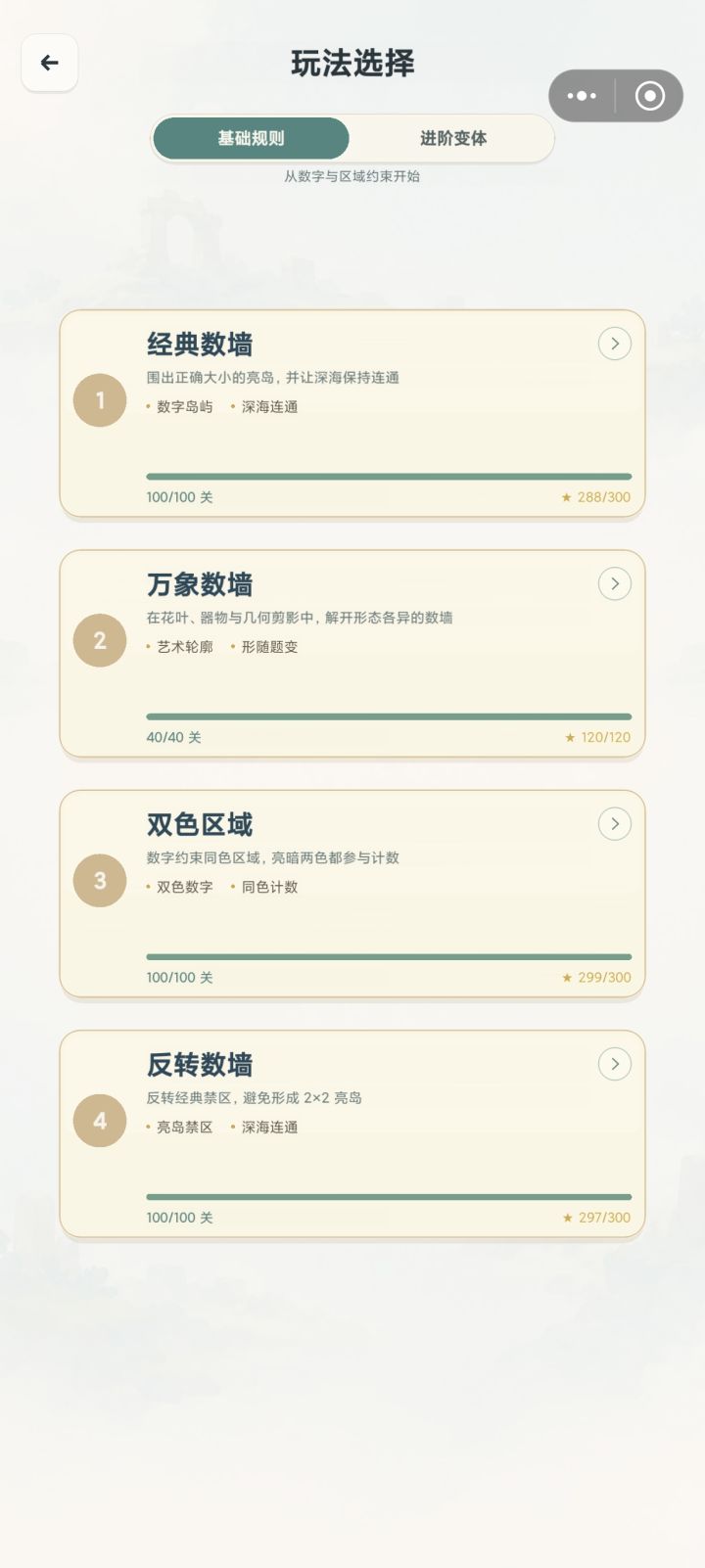 基础通关了,一共340关,大概十关比较难截图